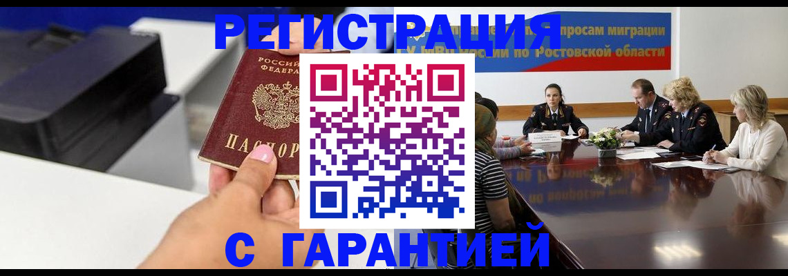 временная регистрация купить в Псковской области